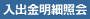 入出金明細照会