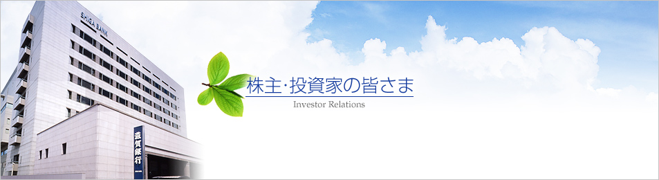 株主・投資家の皆さま