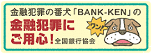 金融の番犬