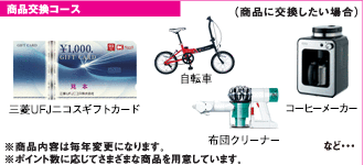 商品交換コース（商品に交換したい場合）
