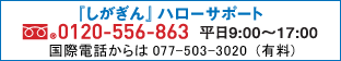 『しがぎん』ハローサポート