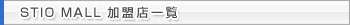 全店舗一覧