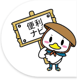 クイックリンク