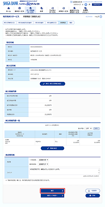 [BCZN008]���e�m�F�m��ʓ��́n���