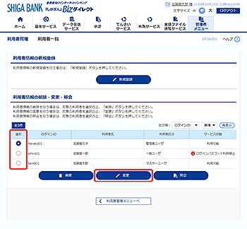 [BRSK005]���p�҈ꗗ���