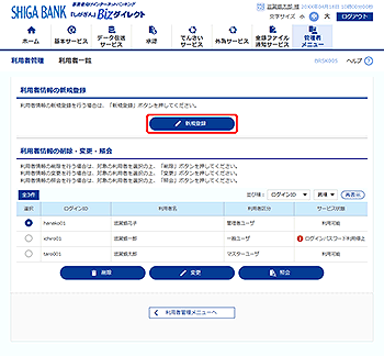 [BRSK005]���p�҈ꗗ���