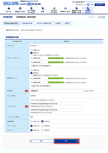 [BRSK009]���p�ҕύX�m��{���n���