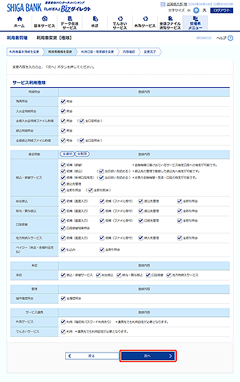 [BRSK010]���p�ҕύX�m�����n���