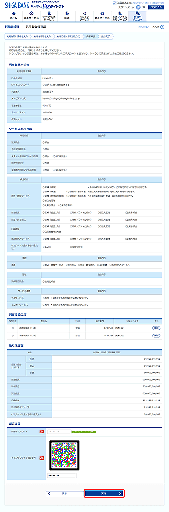 [BRSK012]���p�ғo�^�m�F���