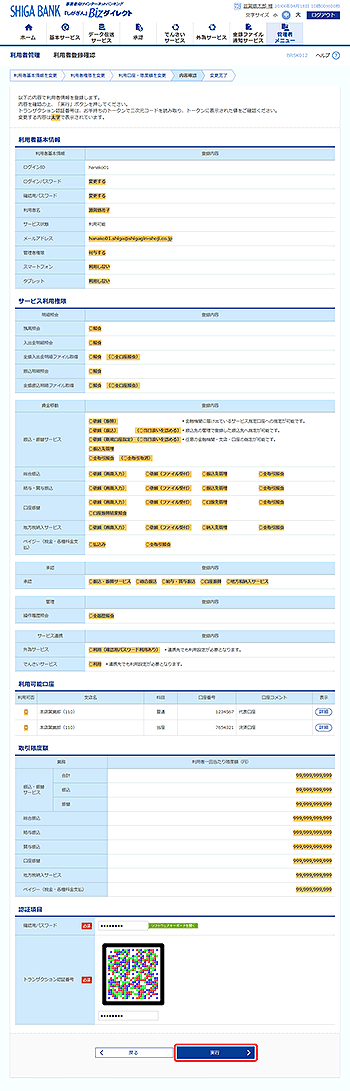 [BRSK012]���p�ғo�^�m�F���