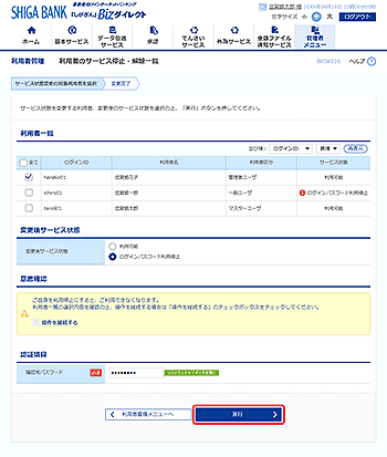 [BRSK016]���p�҂̃T�[�r�X��~�E�����ꗗ���