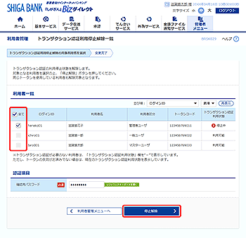 [BRSK029]�g�����U�N�V�����F�ؗ��p��~�����ꗗ���