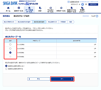 [BSGF005]�U����O���[�v�I�����