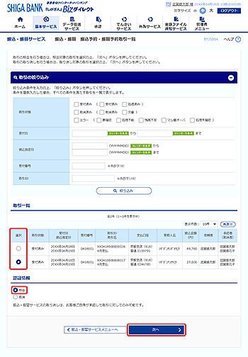 [BTJS004]�U���\��E�U�֗\�����ꗗ���