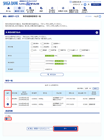[BTJS008]��������Ɖ����ꗗ���