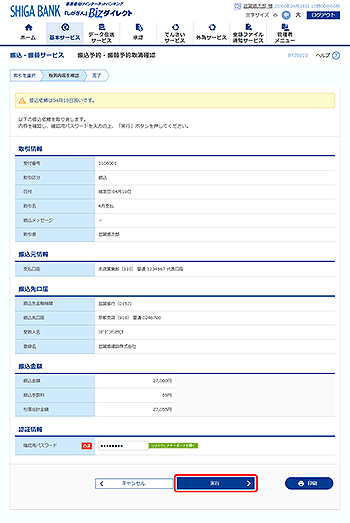 [BTJS010]�U���\��E�U�֗\�����m�F���