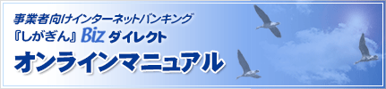 オンラインマニュアル