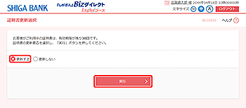 [BLGI005]�ؖ����X�V�I�����