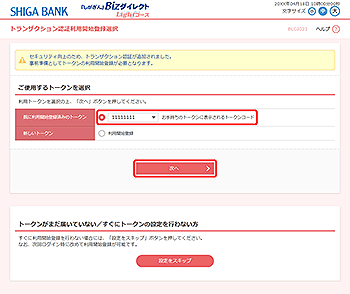 [BLGI021]�g�����U�N�V�����F�ؗ��p�J�n�o�^�I�����