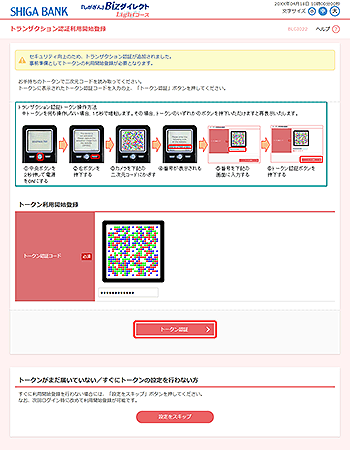 [BLGI022]�g�����U�N�V�����F�ؗ��p�J�n�o�^���