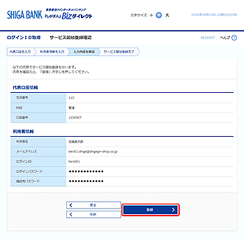 [BLIS007]�T�[�r�X�J�n�o�^�m�F���