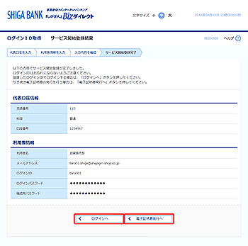 [BLIS008]�T�[�r�X�J�n�o�^���ʉ��