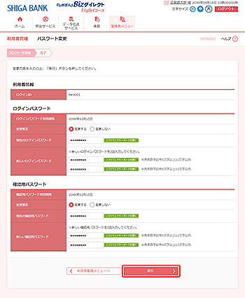 滋賀銀行 事業者向けインターネットバンキング ライトコース