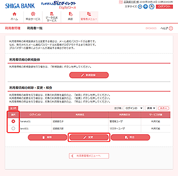 [BRSK005]���p�҈ꗗ���