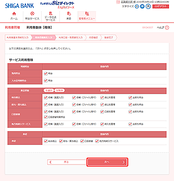 [BRSK007]���p�ғo�^�m�����n���