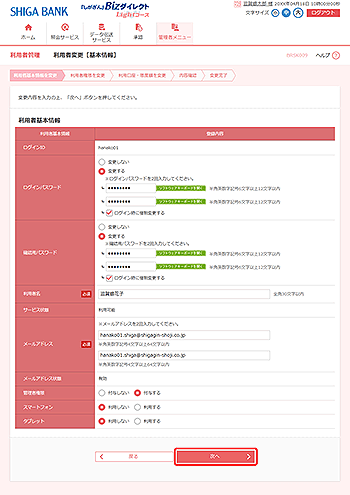 [BRSK009]���p�ҕύX�m��{���n���