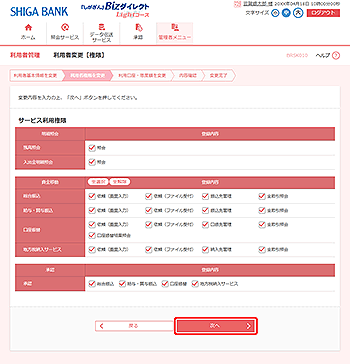 [BRSK010]���p�ҕύX�m�����n���