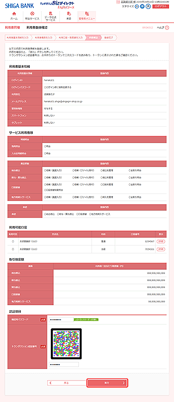 [BRSK012]���p�ғo�^�m�F���