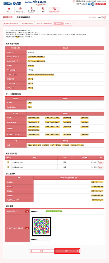 [BRSK012]���p�ғo�^�m�F���