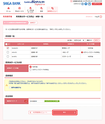 [BRSK016]���p�҂̃T�[�r�X��~�E�����ꗗ���