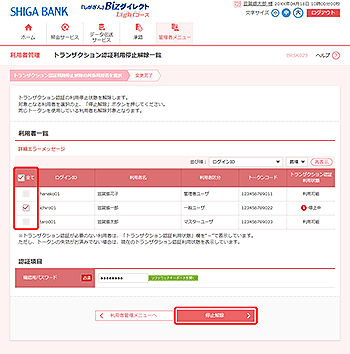 [BRSK029]�g�����U�N�V�����F�ؗ��p��~�����ꗗ���