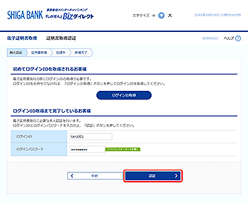 滋賀銀行 事業者向けインターネットバンキング ライトコース