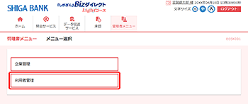 滋賀銀行 事業者向けインターネットバンキング ライトコース