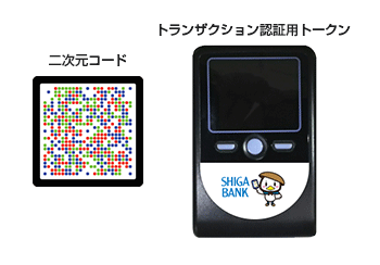 �񎟌��R�[�h�ƔF�ؗp�g�[�N��