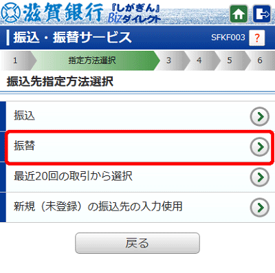 [SFKF003]振込先指定方法選択画面