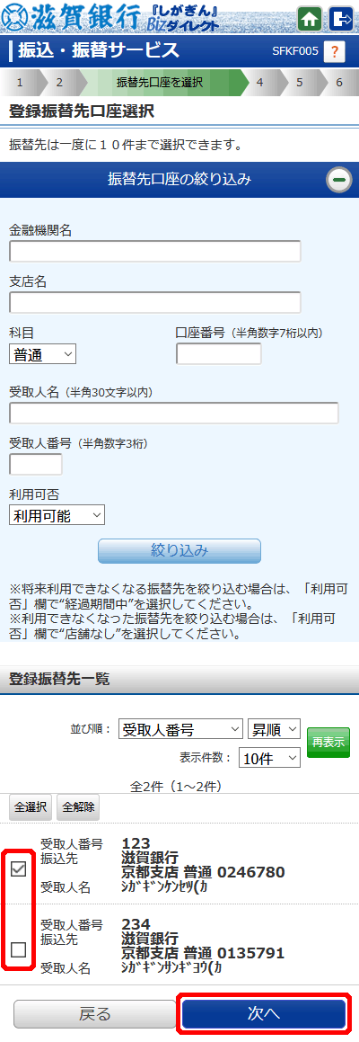 [SFKF005]振替先口座選択画面