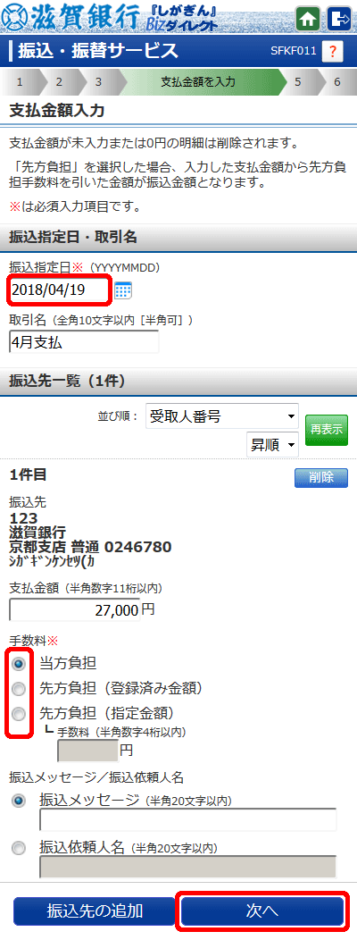 [SFKF011]支払金額入力画面