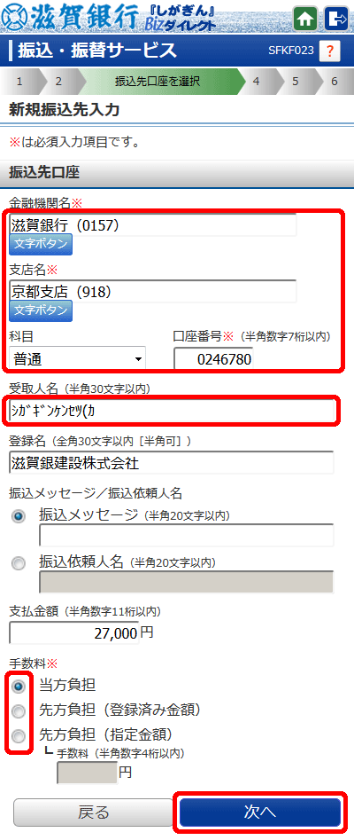 滋賀銀行 『しがぎん』Bizダイレクト