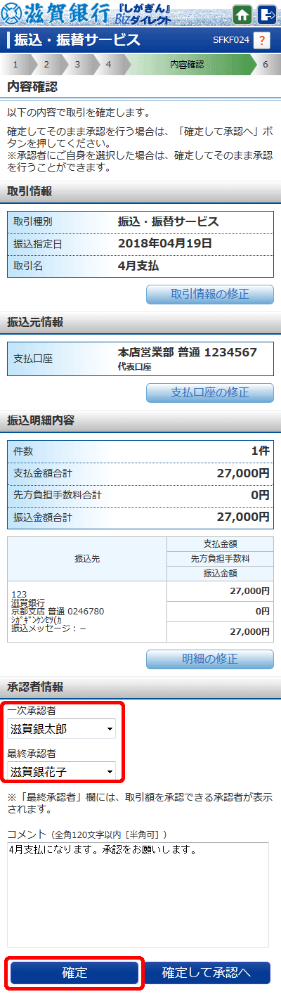 [SFKF024]内容確認画面