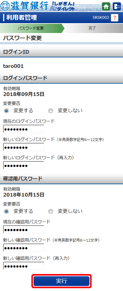 [SRSK002]パスワード変更画面