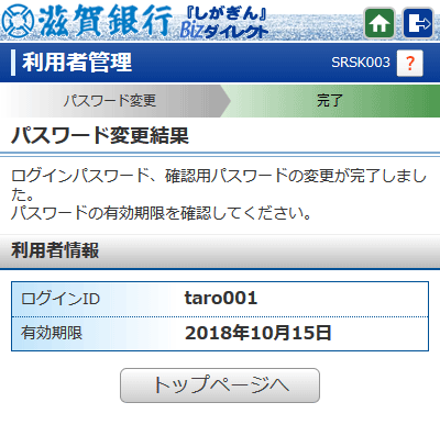 [SRSK003]パスワード変更結果画面