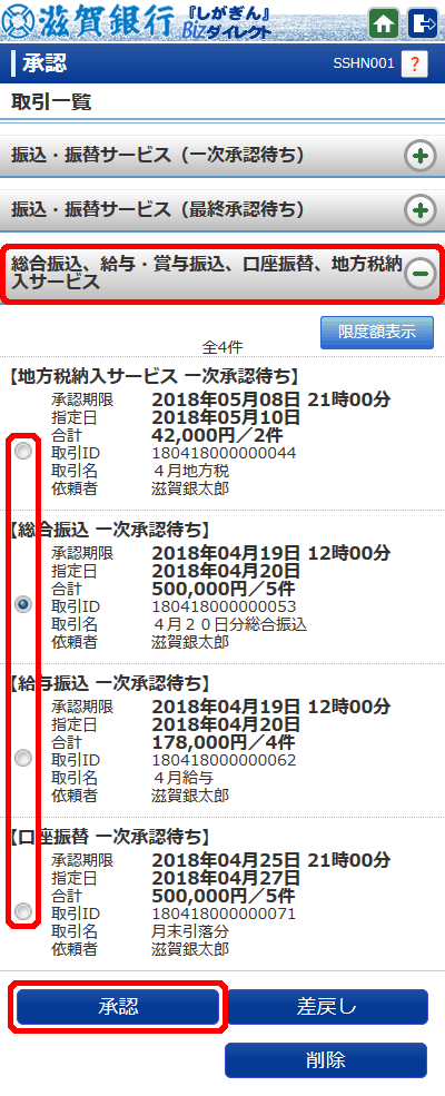 [SSHN001]取引一覧画面