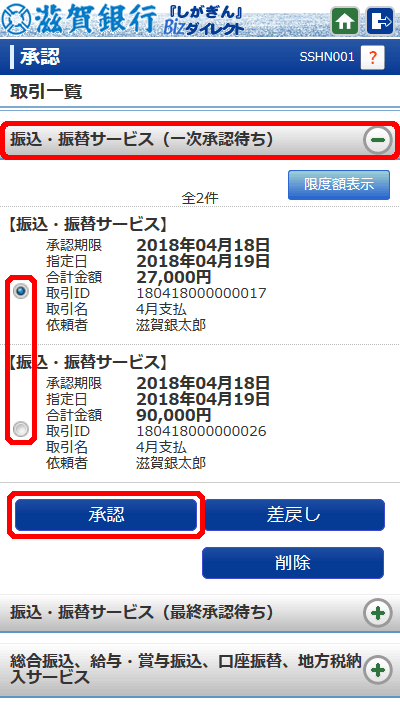 [SSHN001]取引一覧画面
