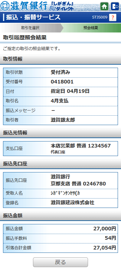 [STJS009]取引履歴照会結果画面