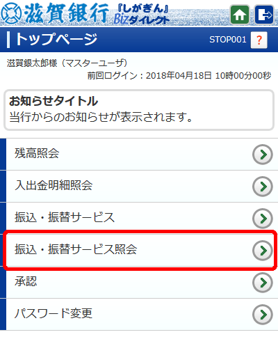 [STOP001]トップページ画面
