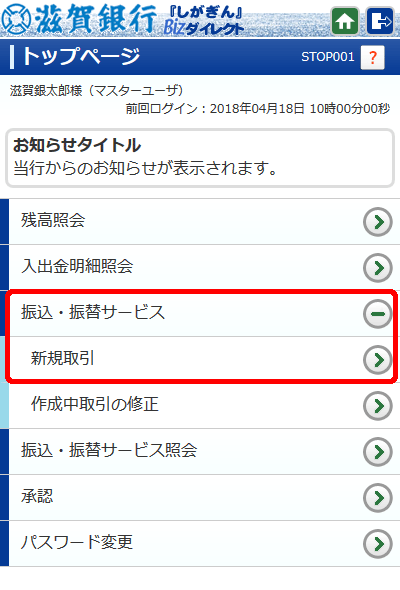 [STOP001]トップページ画面